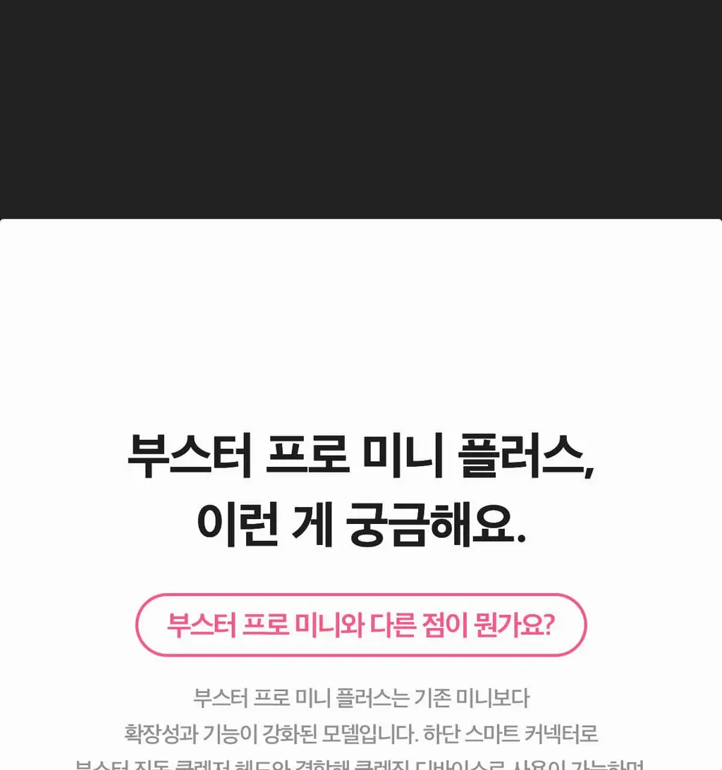 [7월 올영픽][한교동 장바구니백 증정] 메디큐브 에이지알 미니플러스 한교동 에디션/짱구 에디션/핑크/베이지 택 1 상세페이지 113